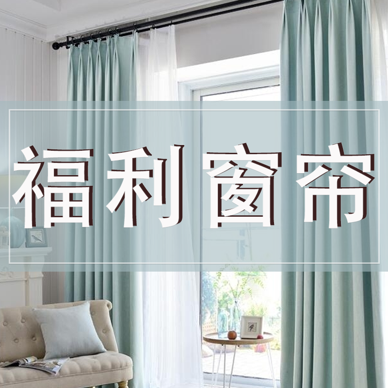 成品窗帘特价孤品隔热高遮光窗帘雪尼尔适用于客厅卧室现代