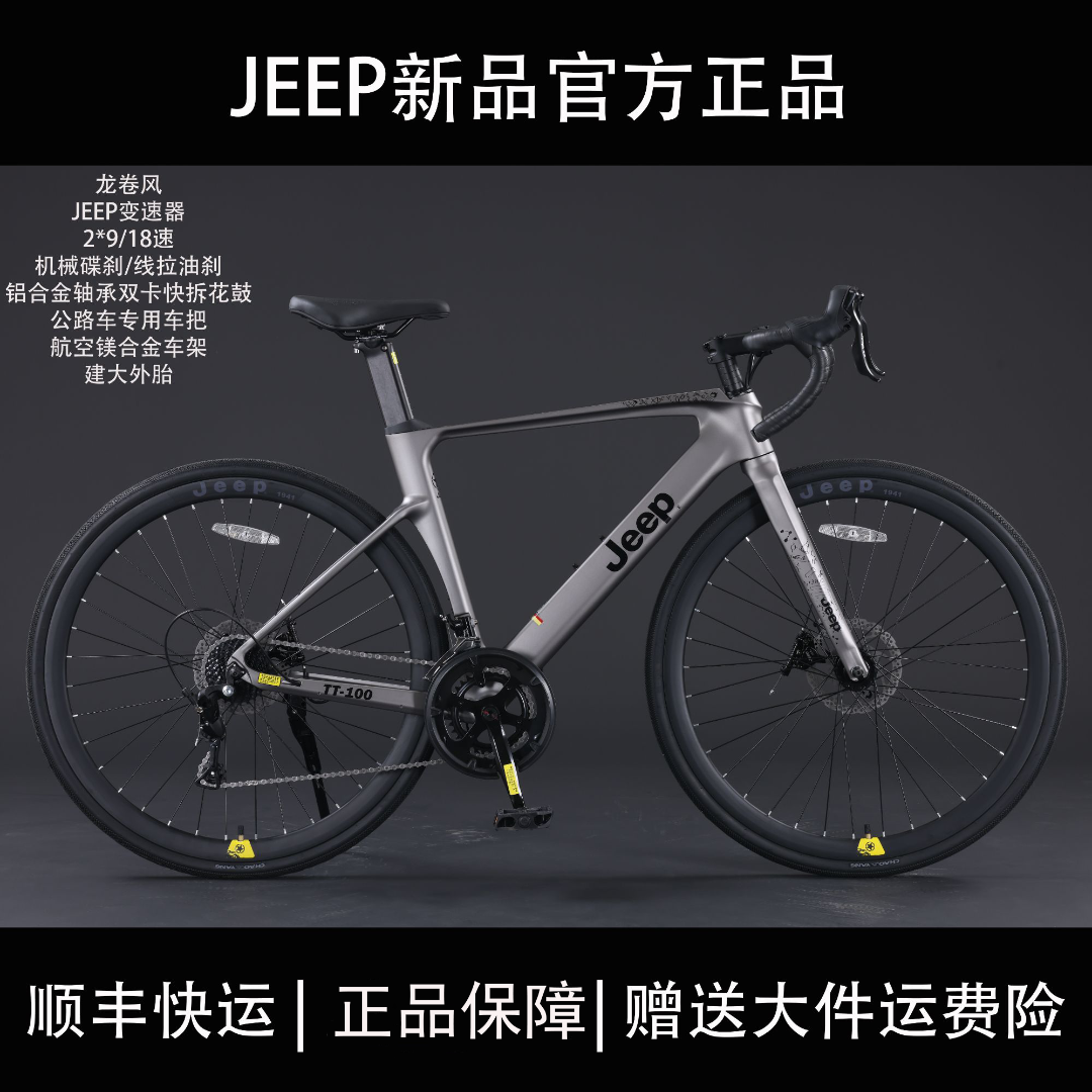 JEEP/吉普「龙卷风」新款镁合金公路车学生上班代步成人公路自行车