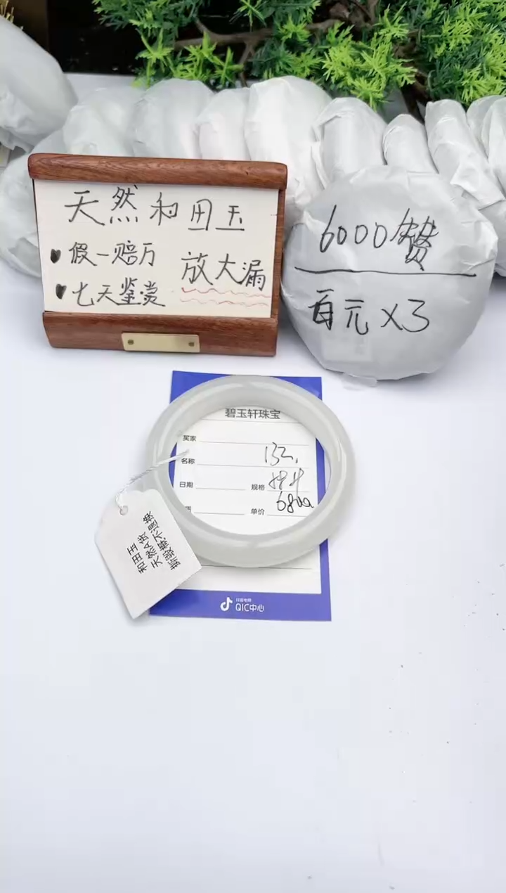 【闪购商品】和田玉手镯未镶嵌 碧玉轩132