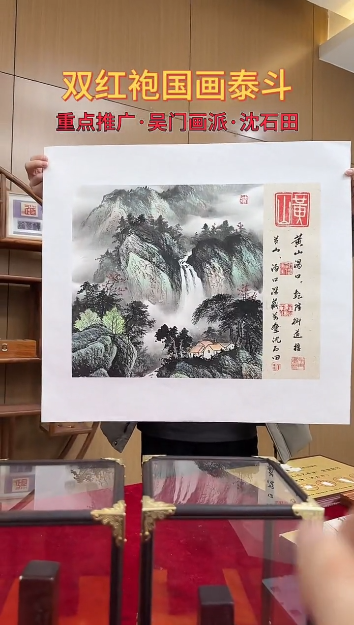 国画沈石田绘画2.2pc山水+书法