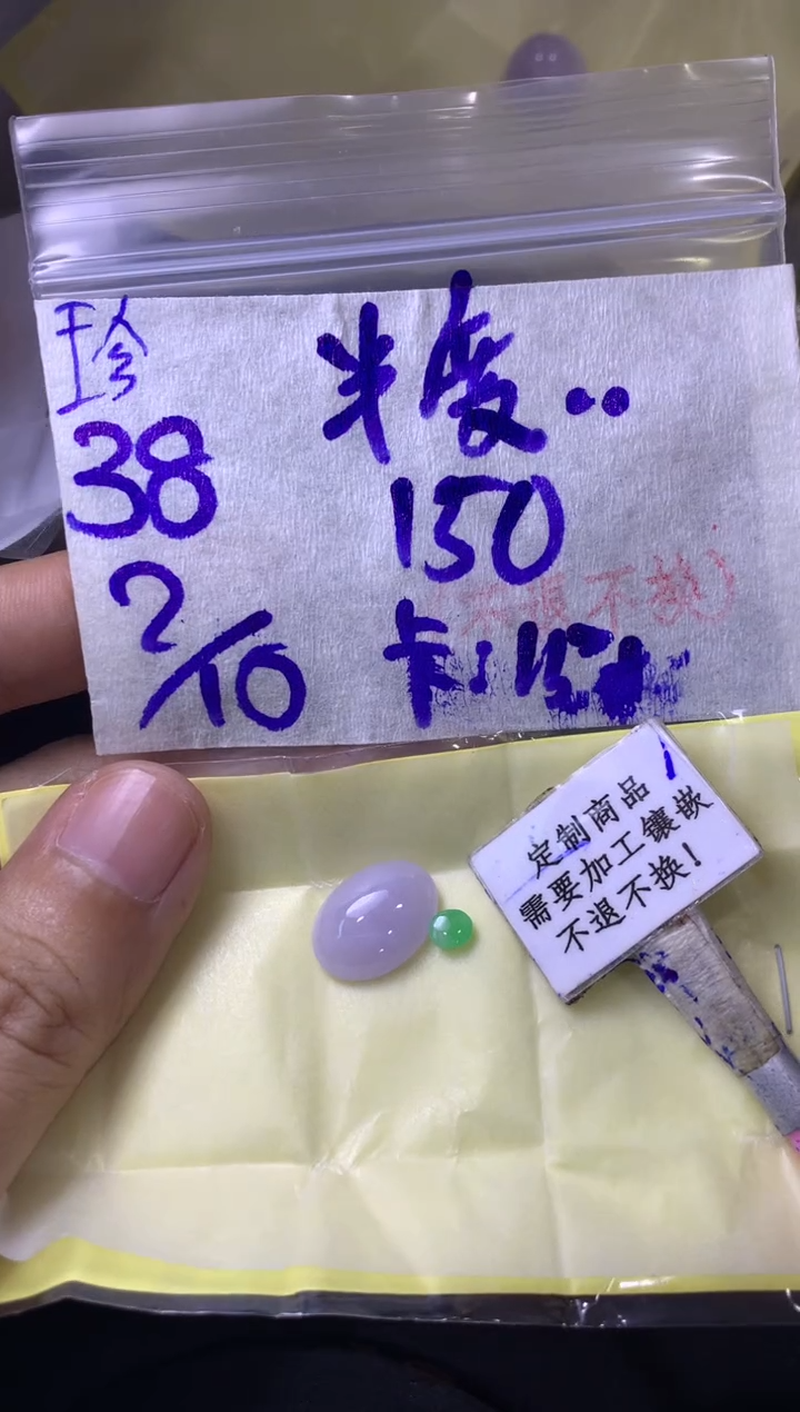 未镶嵌定制翡翠半****? 不退不换 15-20天 物流周期