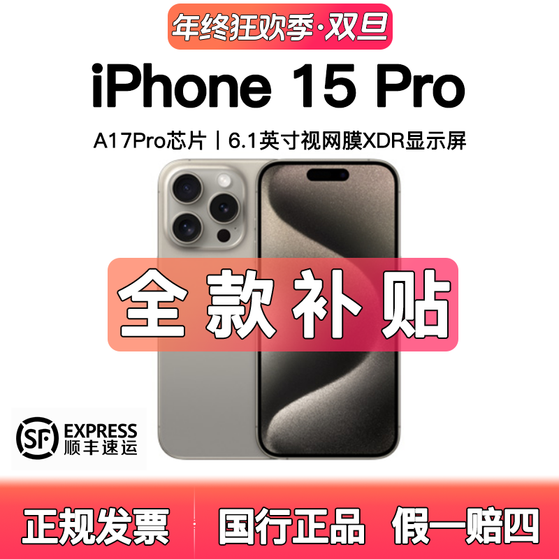 准新品 Apple/苹果 全款补贴15pro国行原装正品手机6.1补贴