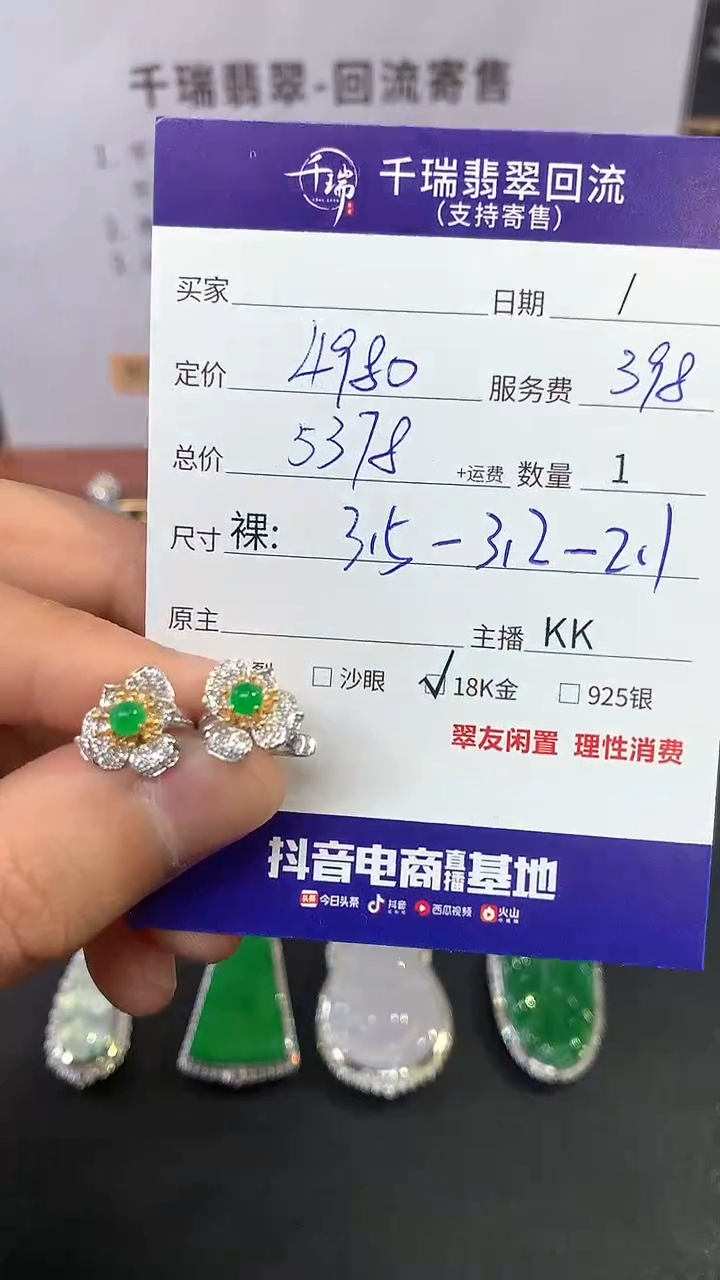 【闪购商品】翡翠耳饰18K金镶嵌耳饰回流不退不换|5378+0