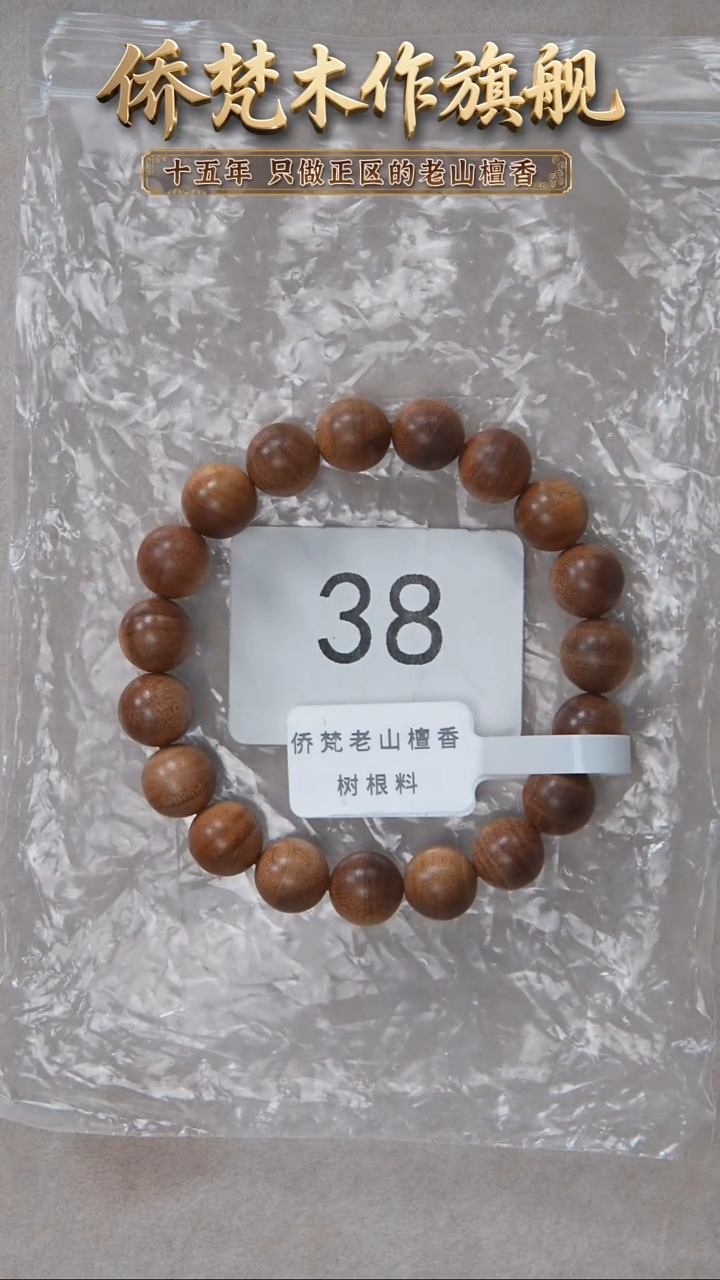 檀香木手串/手链泰米尔树根料黑横纹1.0单圈醇厚奶甜福利 38