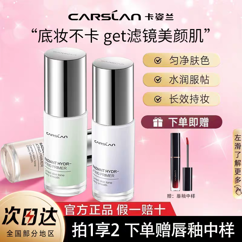 【升级版】焕采润色隔离霜 妆前乳打底保湿遮瑕三合一