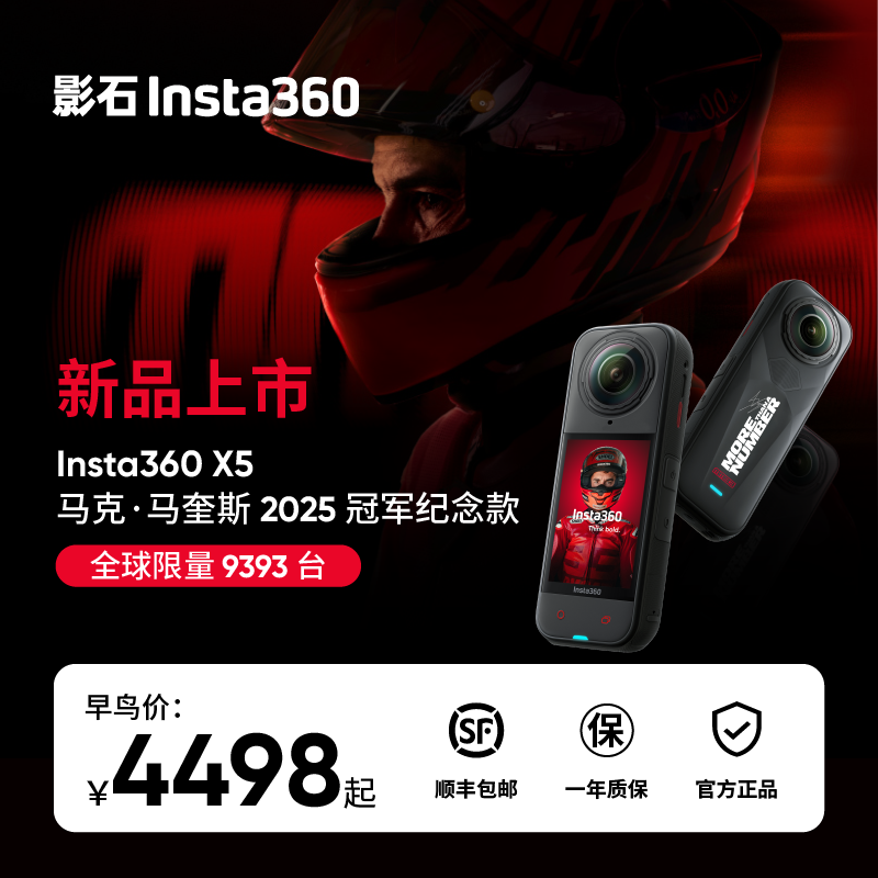 【双旦礼遇】影石Insta360 X5马奎斯全景运动相机8K高清防抖防水