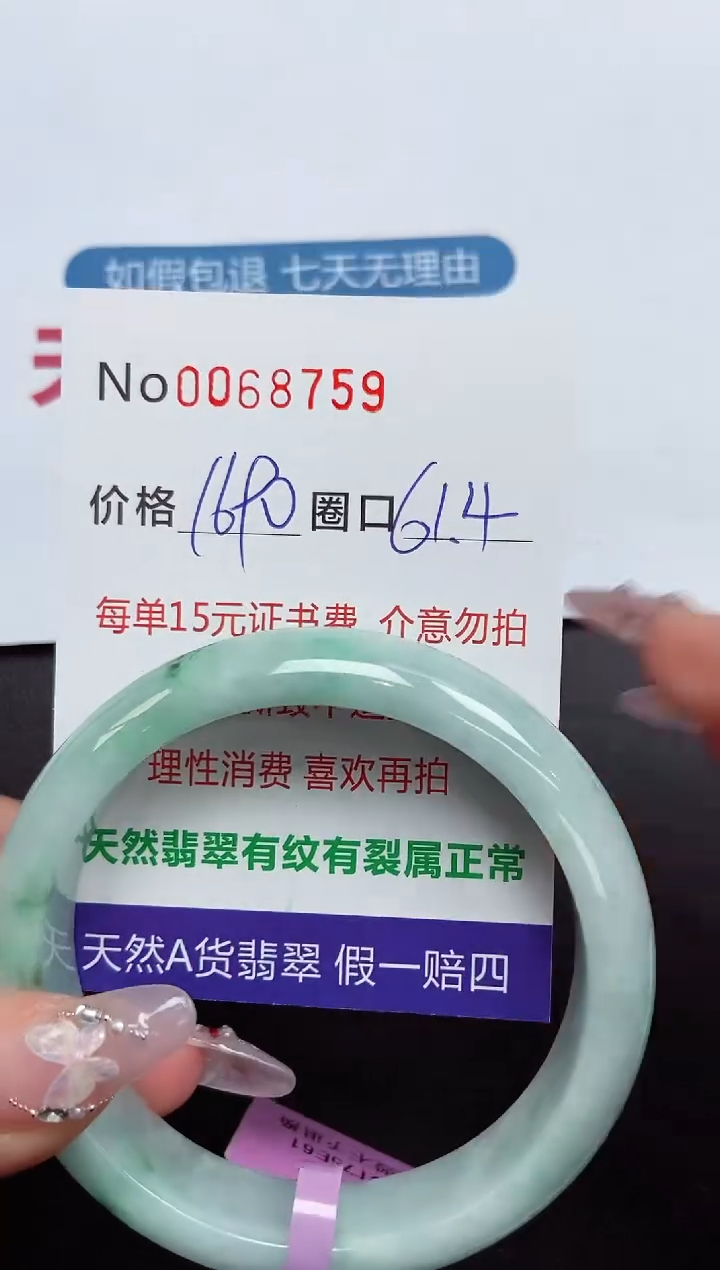 【闪购商品】翡翠手镯未镶嵌 0068759