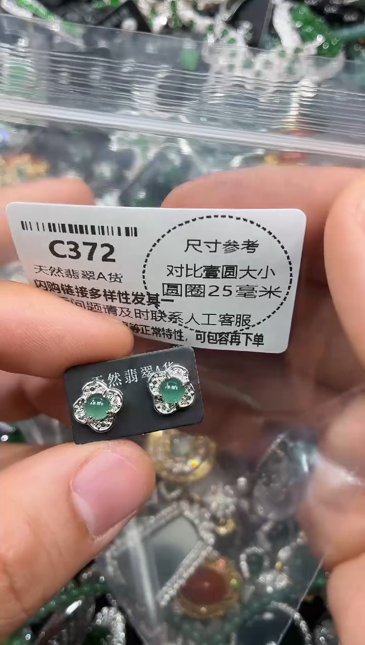 颈饰未镶嵌翡翠C372耳钉