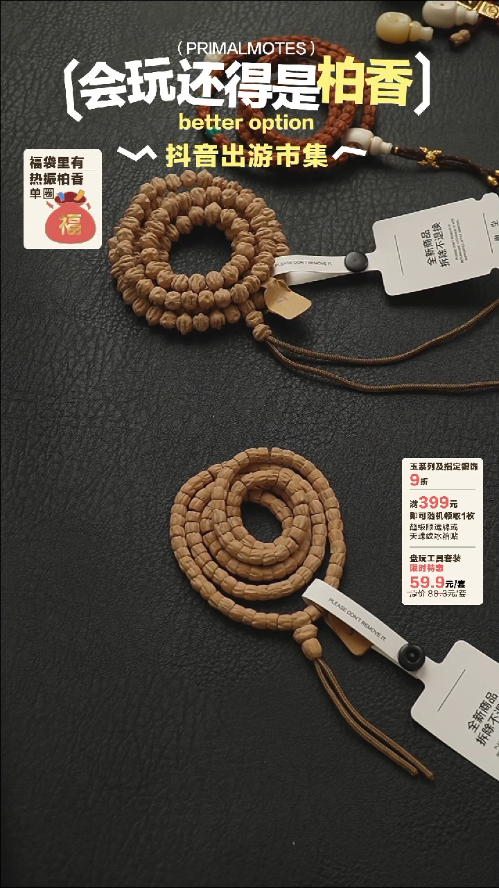 柏香籽/百香籽手串福利款27斜切5mm