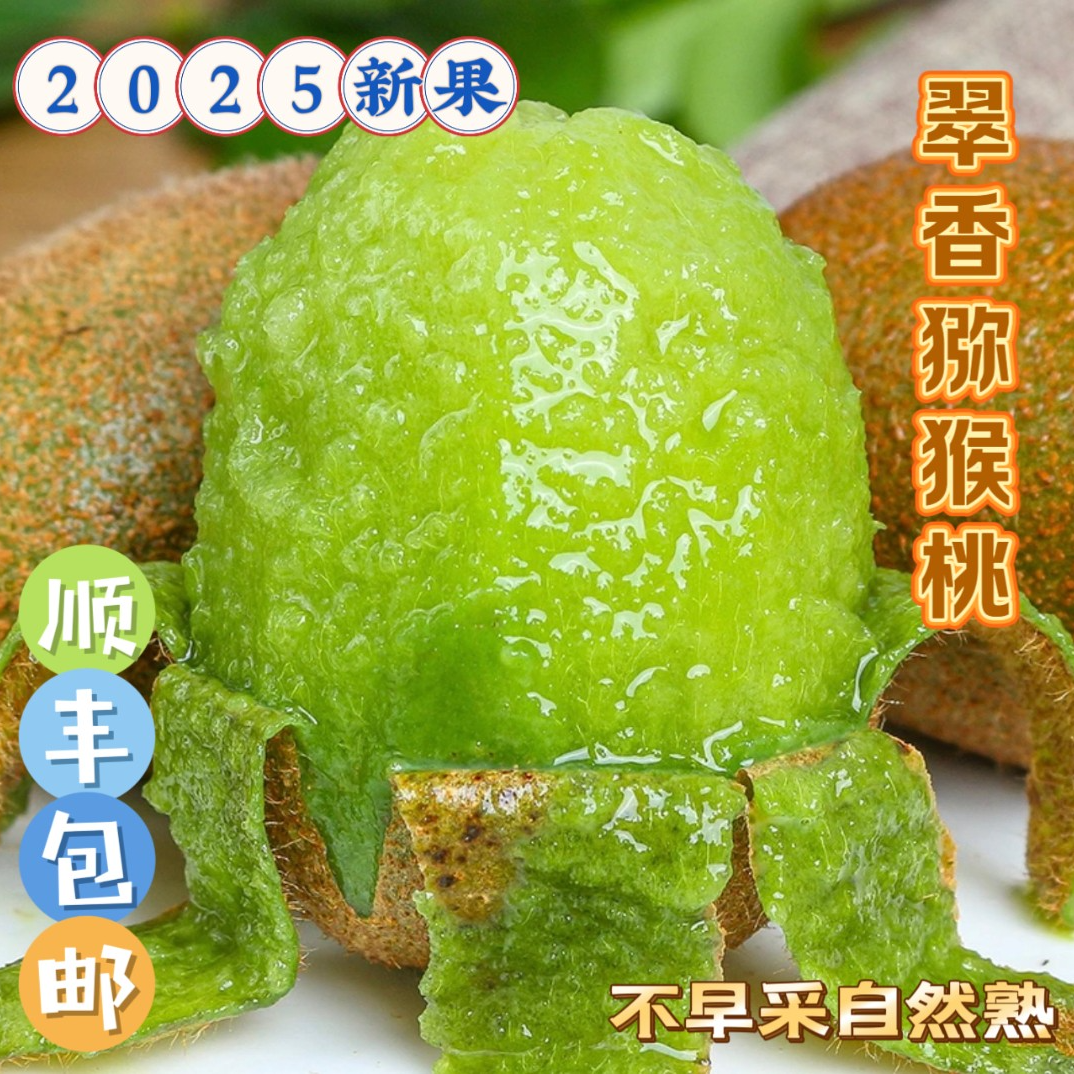 【听海专享】正宗翠香陕西周至猕猴桃新鲜应季水果整彩箱