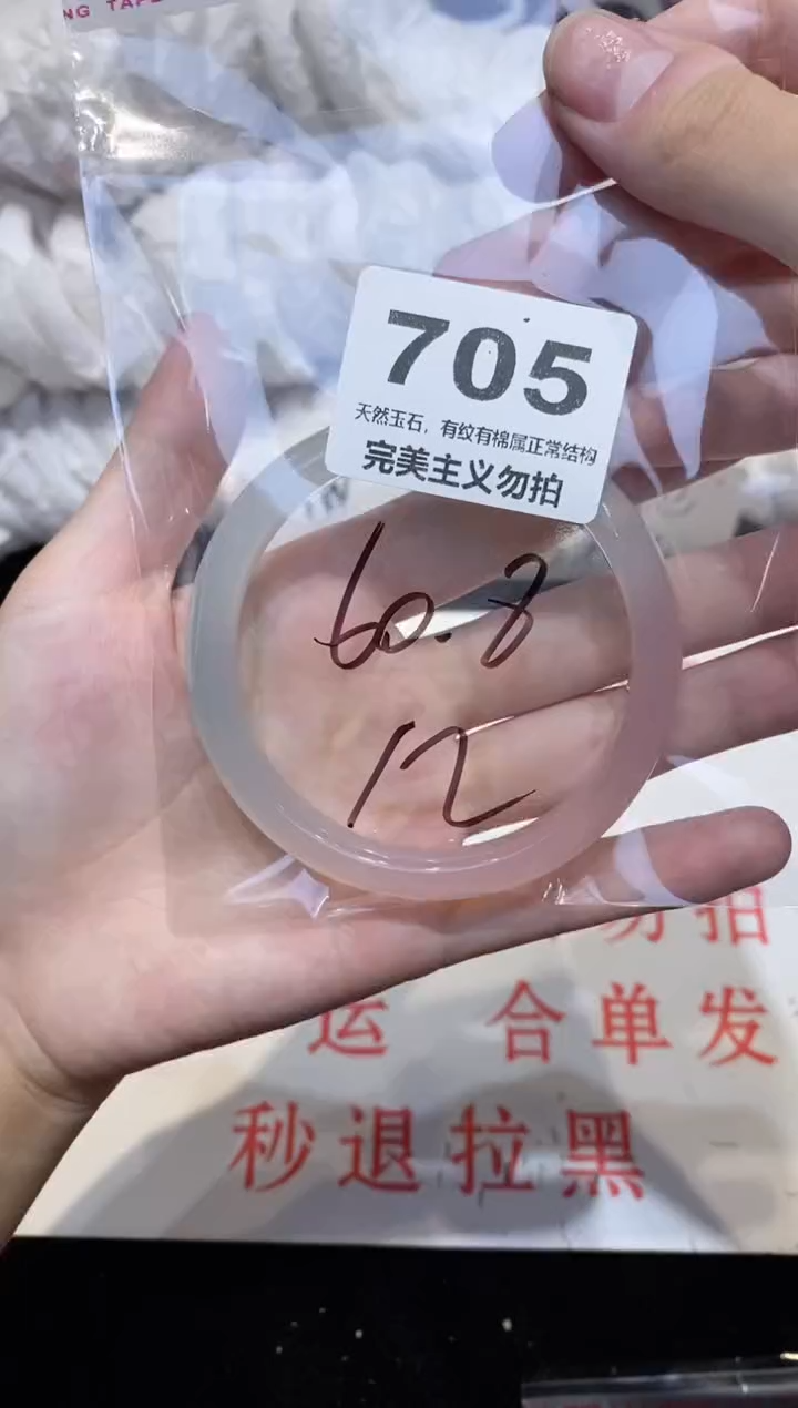 手镯玛瑙/玉髓未镶嵌60.8
