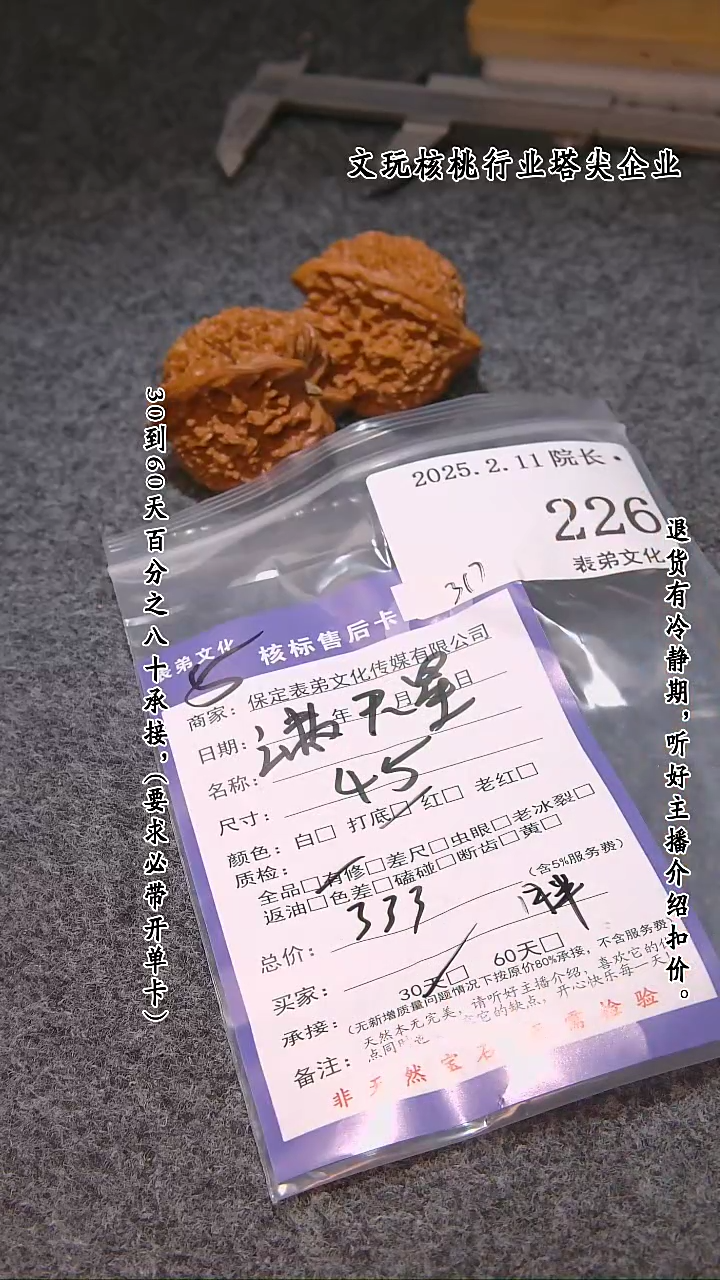 【闪购商品】文玩核桃吊坠226满天星