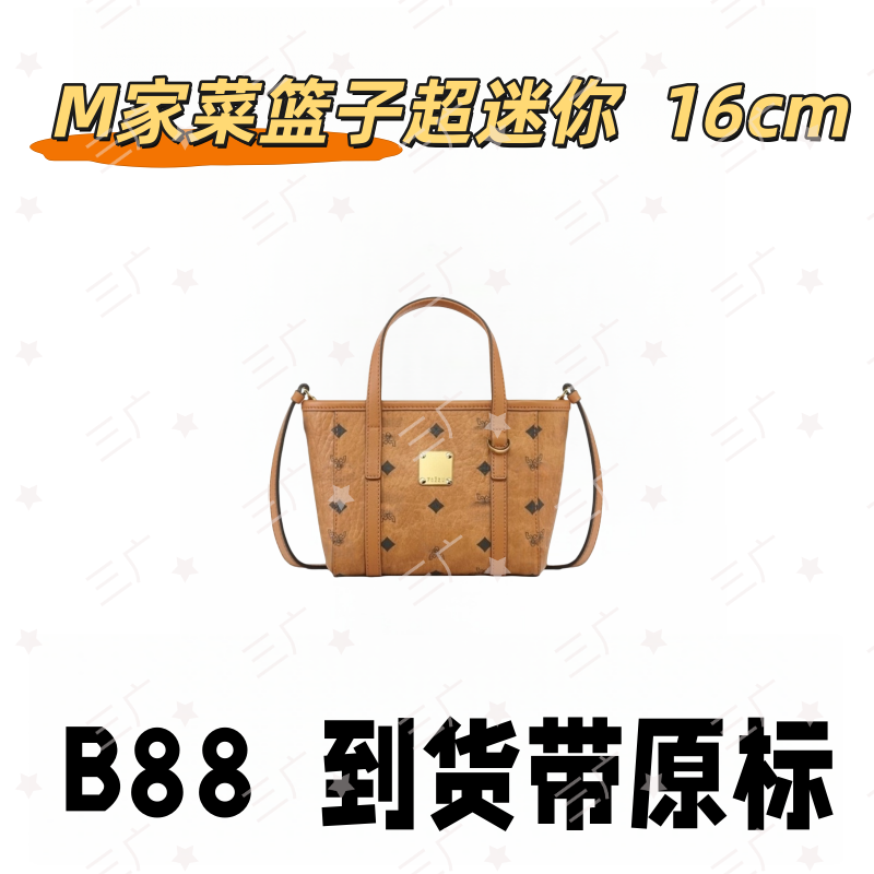 B88 M家菜篮子超迷你 16cm【 轻奢高仿国货】【有礼盒】【无需DIY】斜挎