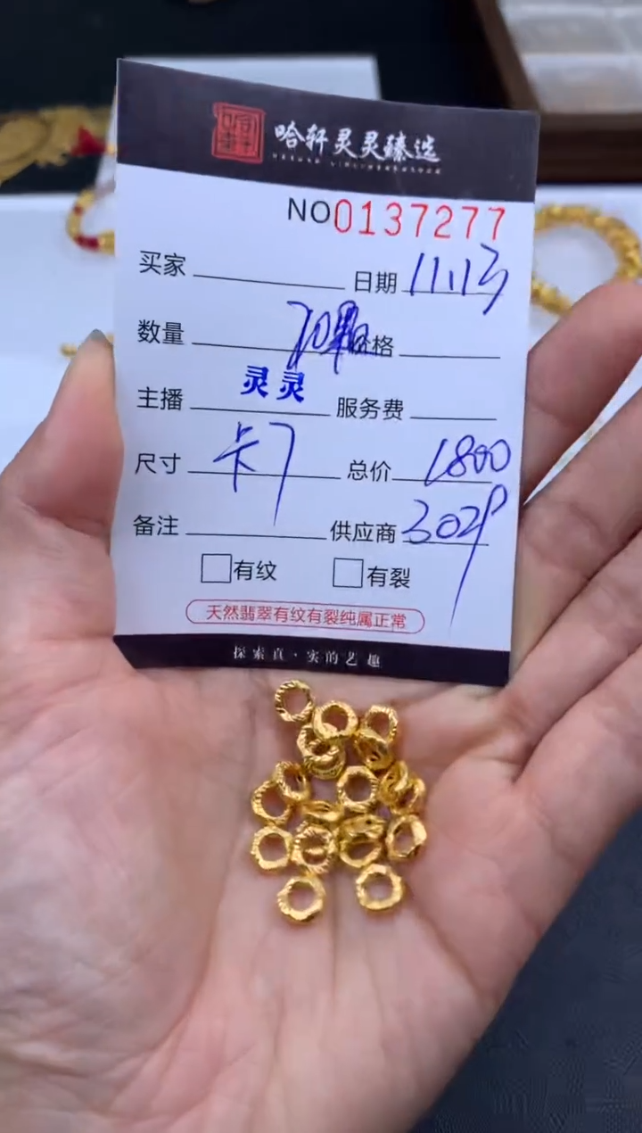 吊坠(不含链)定制足金轩*哈轩  珠子1组