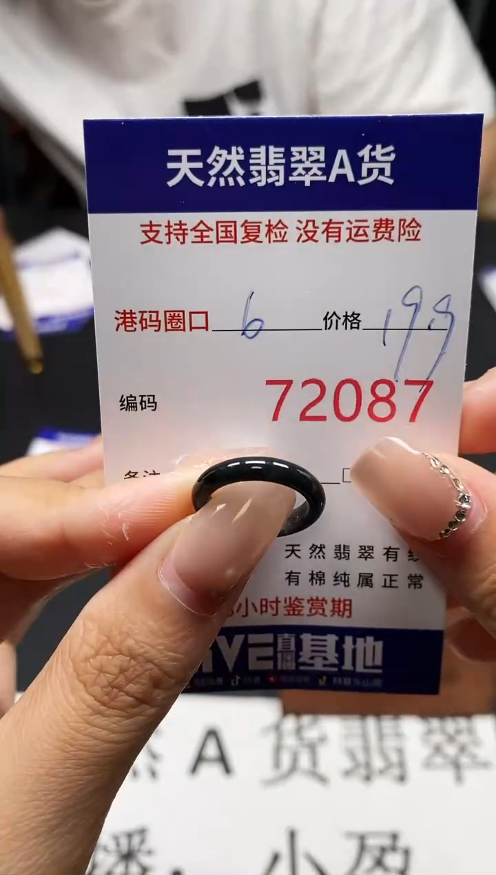 未镶嵌戒指翡翠天然A货翡翠2087