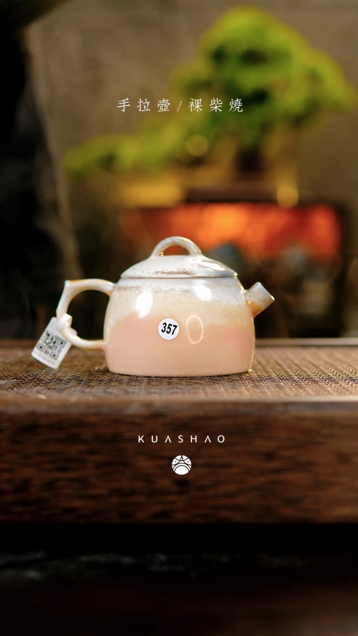 【闪购商品】357青权壶