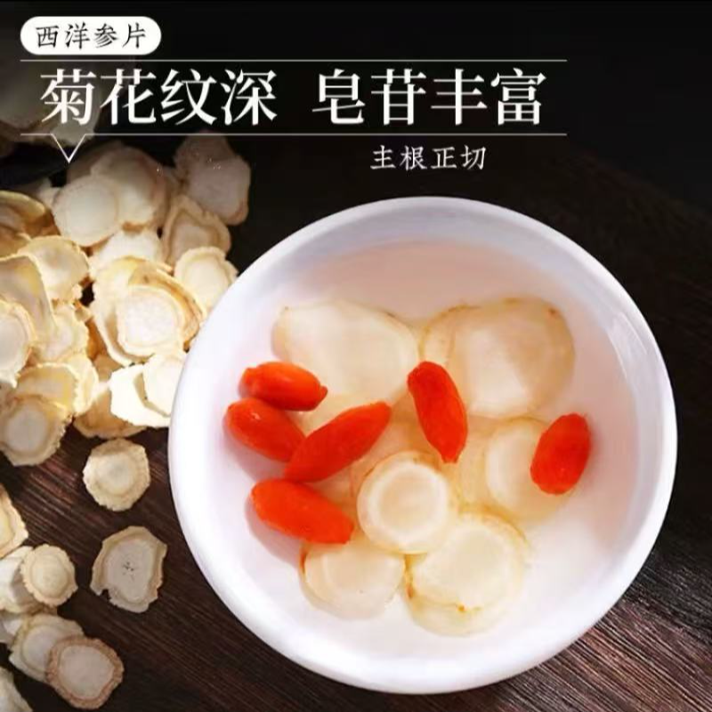 长白山正宗西洋参软质切片参味浓郁滋补