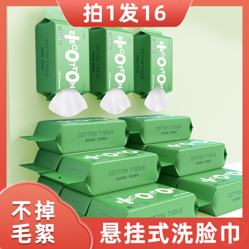尔乐棉品一次性洗脸巾悬挂式底部抽取干湿两用一次性孕婴洗脸巾