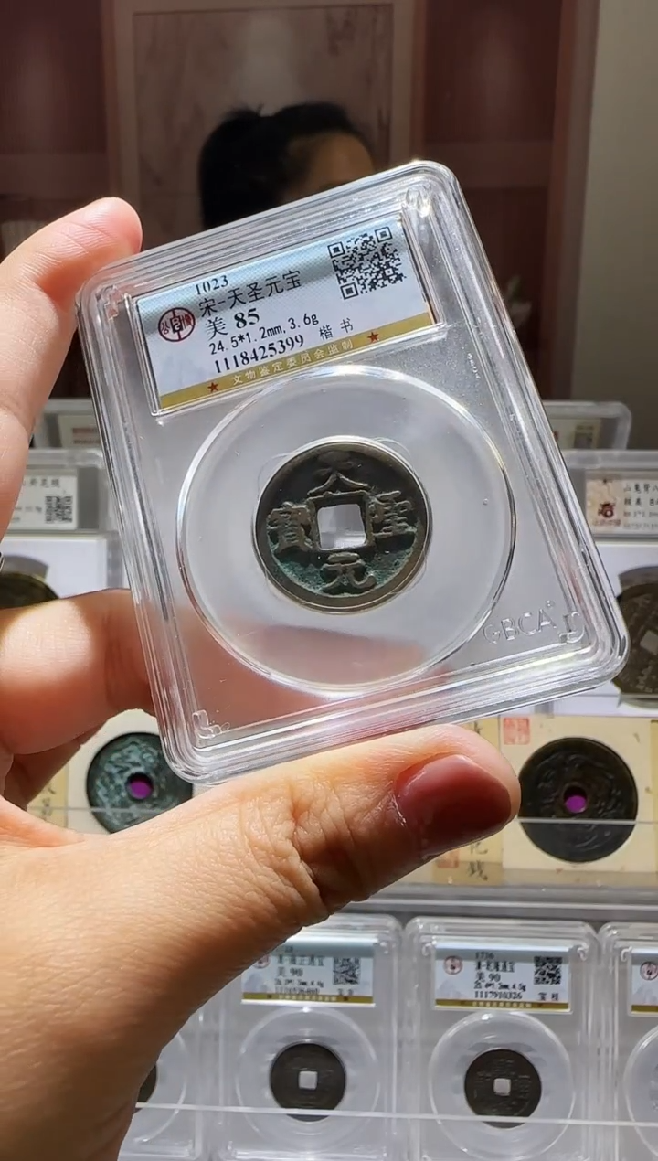 铜ll天圣通宝开盒不退不换