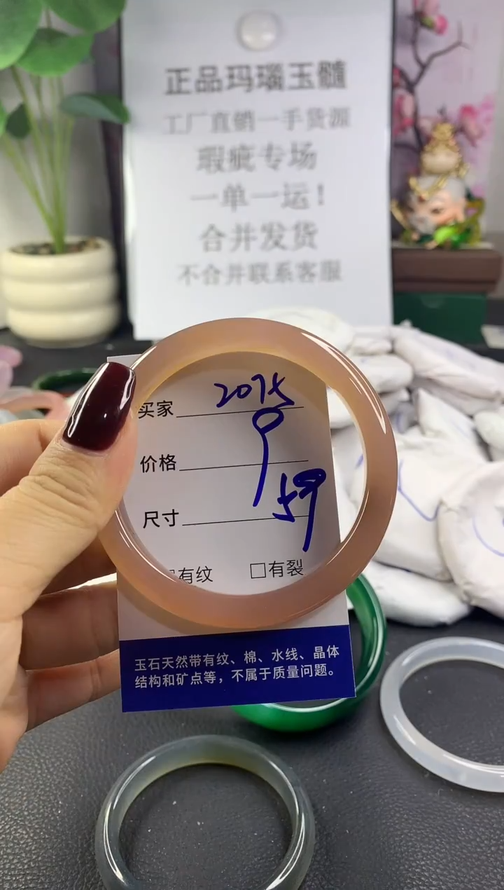 手镯玛瑙/玉髓未镶嵌2075