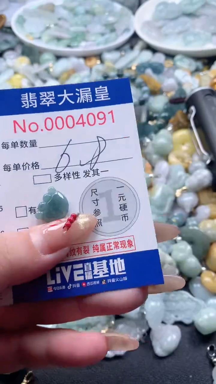 【闪购商品】翡翠吊坠(不含链)未镶嵌4091