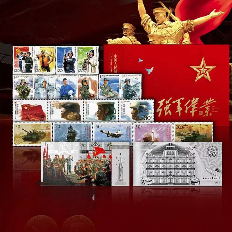 《强军伟业》邮币钞套装