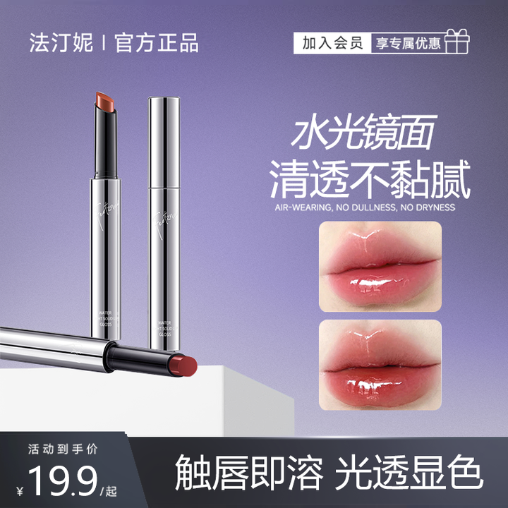 法汀妮水光固体唇蜜 水光镜面唇膏不易沾杯不掉色嘟嘟唇持久滋润