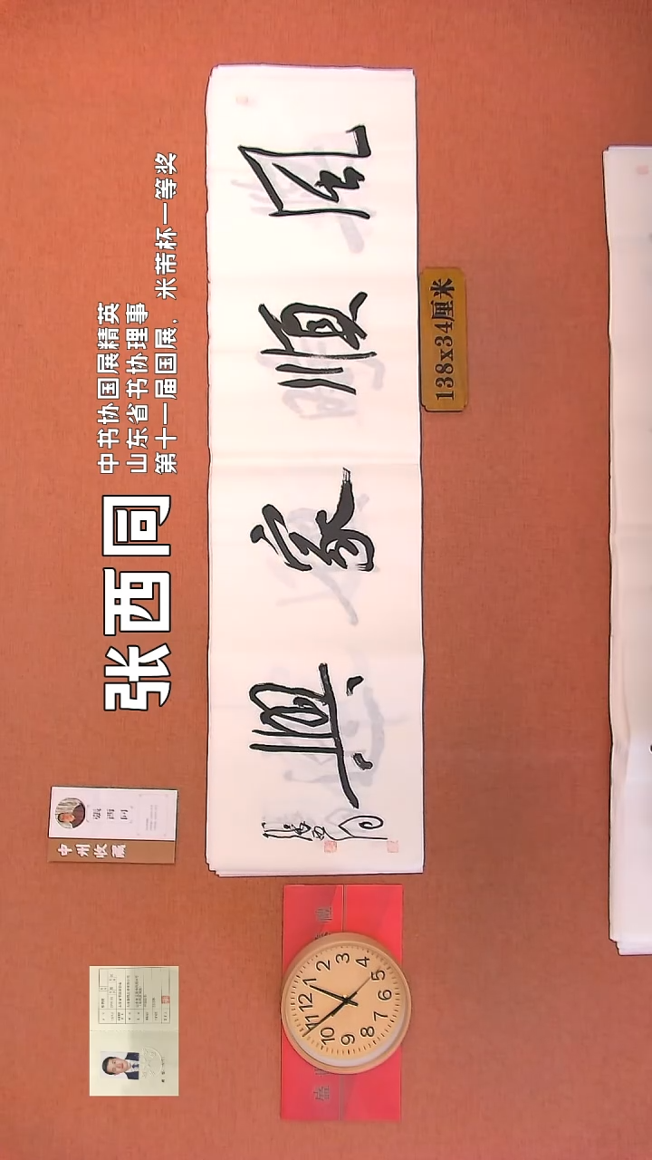 【闪购商品】书法69    张西同老师作品