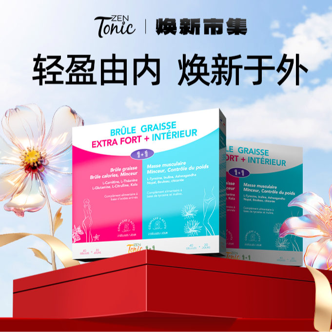 【内外1+1】法国进口Zentonic1+1内外然然胶囊植物萃取女性80粒/盒