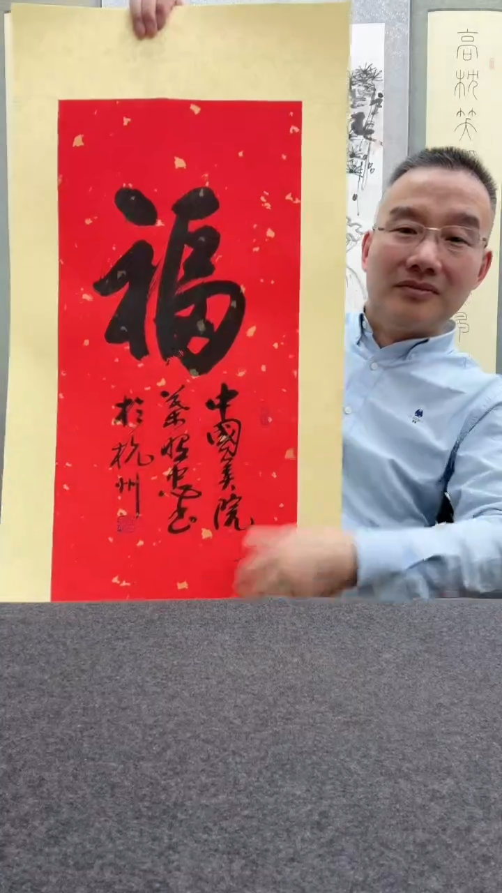 【闪购商品】书法叶照忠 今年          