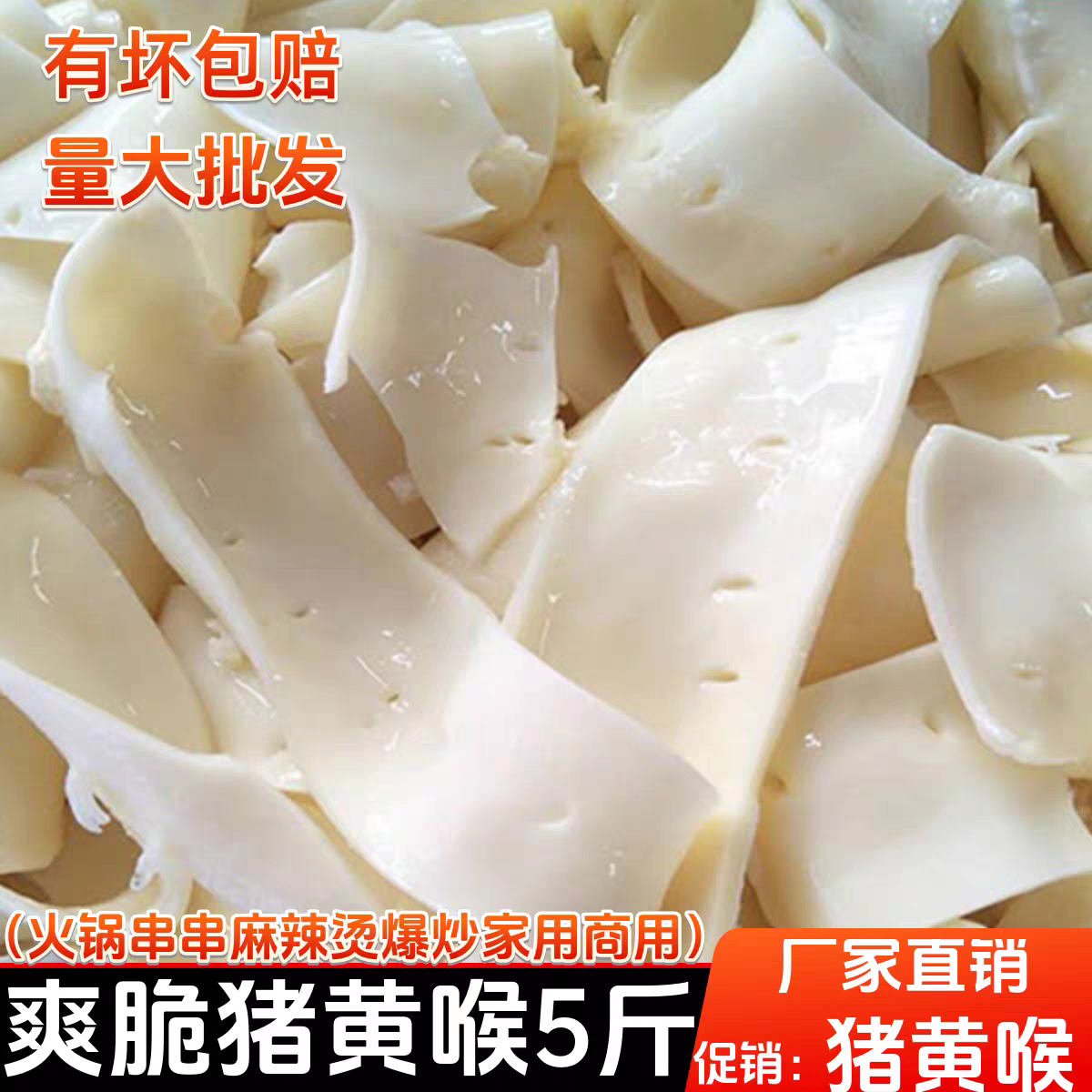 新鲜去油猪黄喉火锅冒菜串串食材 固形物含量95% 到手至少4.8斤