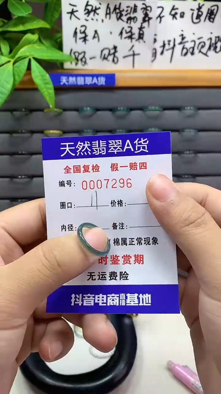 【闪购商品】翡翠戒圈未镶嵌天然翡翠A货7296