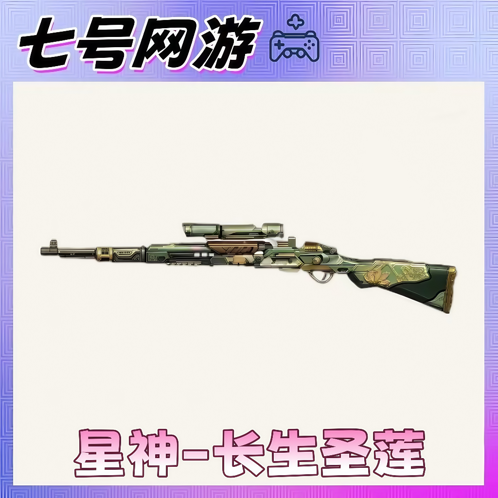 CF穿越火线端游道具-星神-长生圣莲永久
