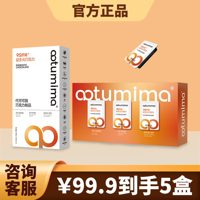 凹凸密码轻维态燃曈益生菌益生元巧克力上市