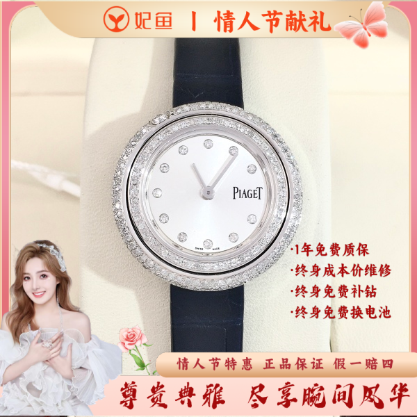 伯爵/石英表/95新/表径29/S178250122020/250214SS0016