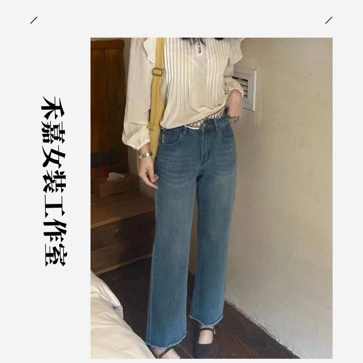 【禾嘉】春款九分直筒四面弹牛仔裤