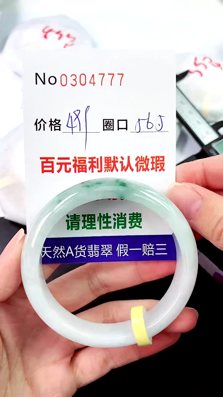【闪购商品】翡翠手镯未镶嵌00304777