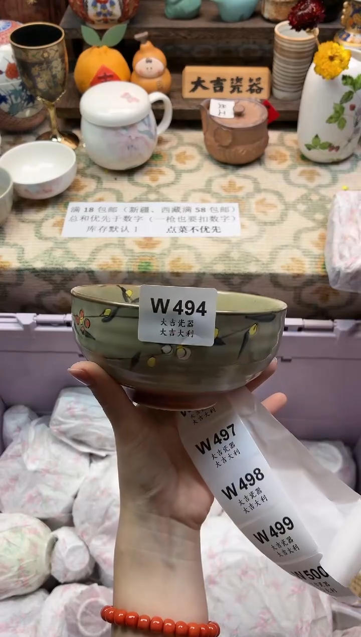 瓷器杨****4   W494