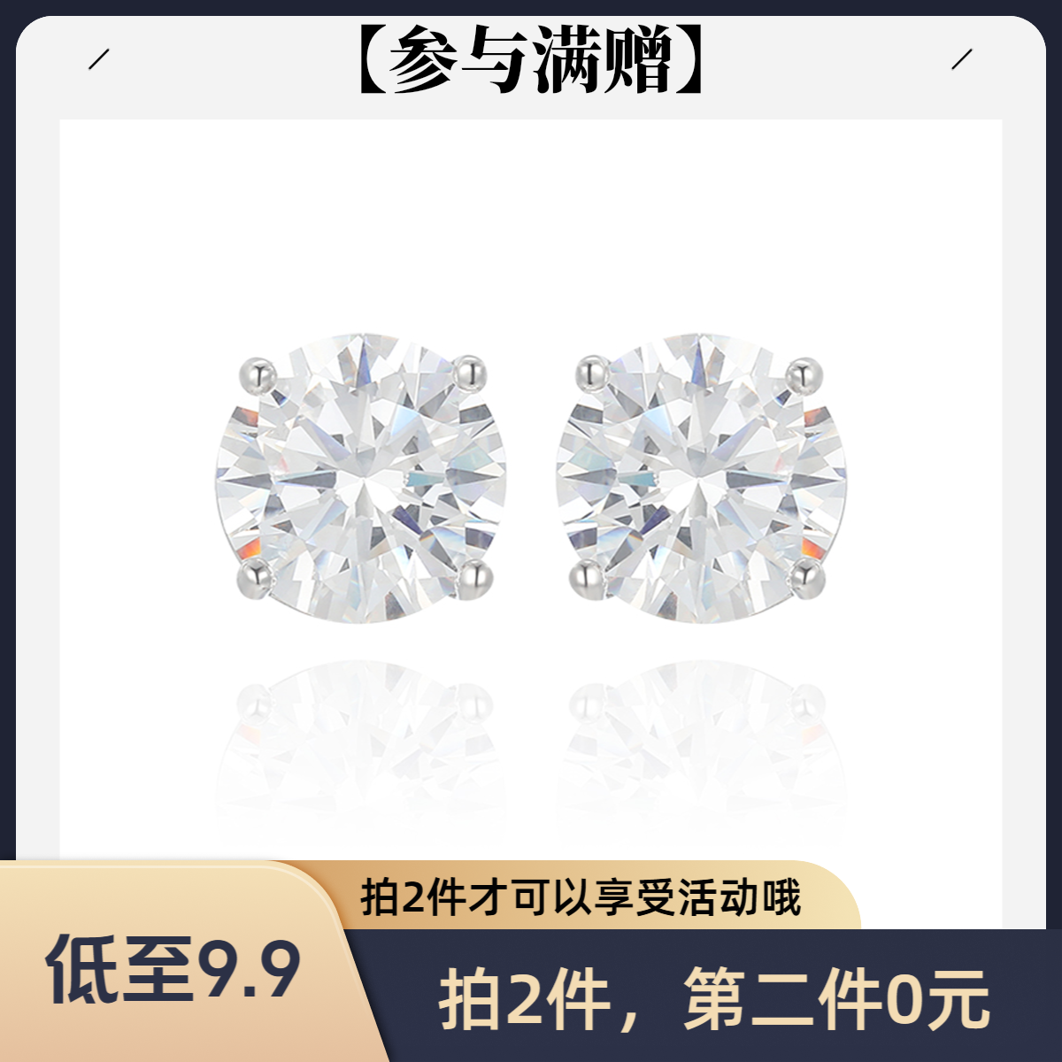 旭平 合金合成锆石耳饰 【第二件0元】简约单石耳钉GD X0