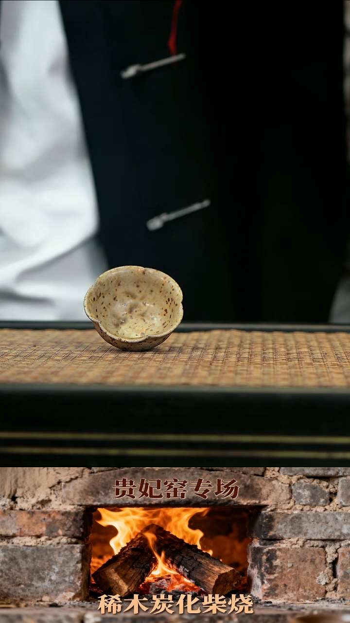 GFY75小口杯 金丝楠柴烧