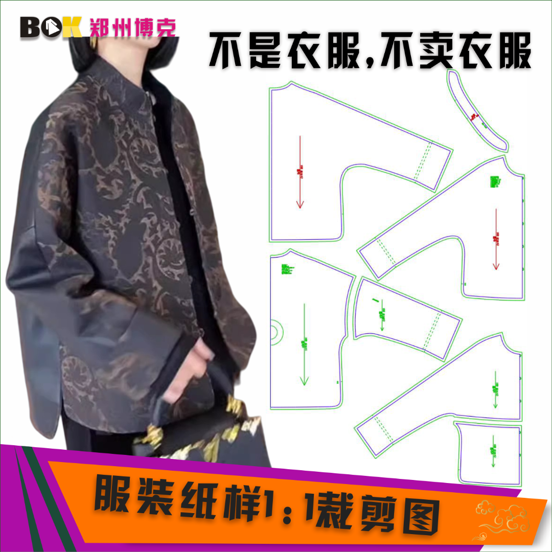 3781  服装纸样裁剪图女国风外套缝纫纸样