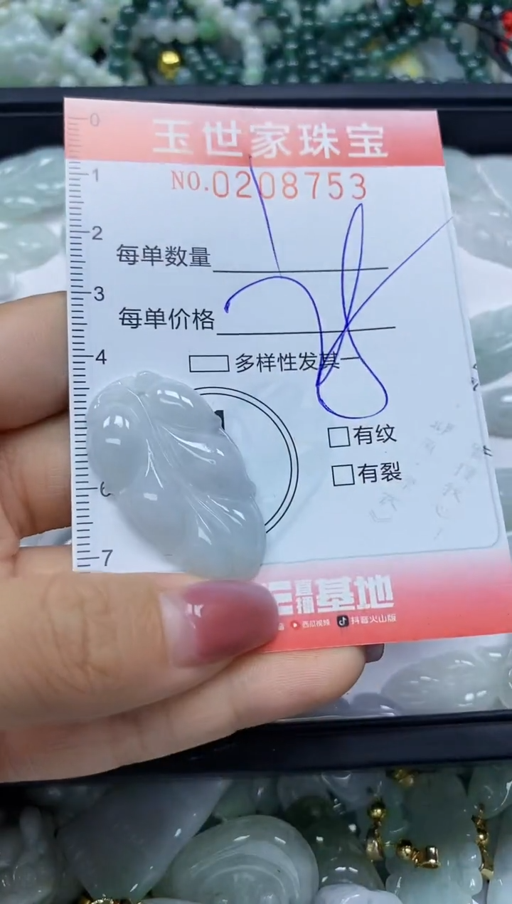 【闪购商品】翡翠颈饰未镶嵌闪购0208753