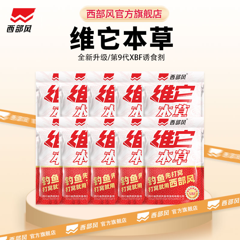 西部风维它本草酒米【到手10袋】秋季鲫鱼打窝料聚鱼袋装便携中草米