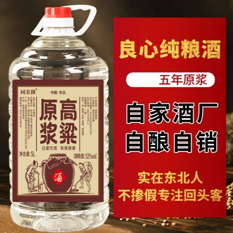 同美隆关东御清香型纯粮白酒5L大桶装42/52/60度高粱原浆42/52/60