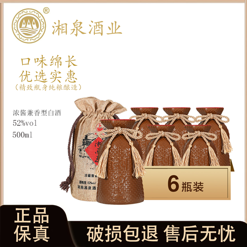 凤凰情湘泉酒业湘西王2015年年份老酒麻布袋兼香白酒52度500ml*6