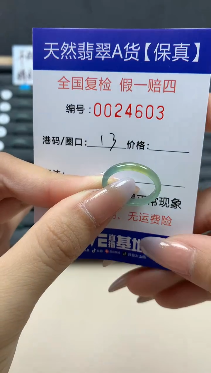 【闪购商品】翡翠戒指未镶嵌天然24603