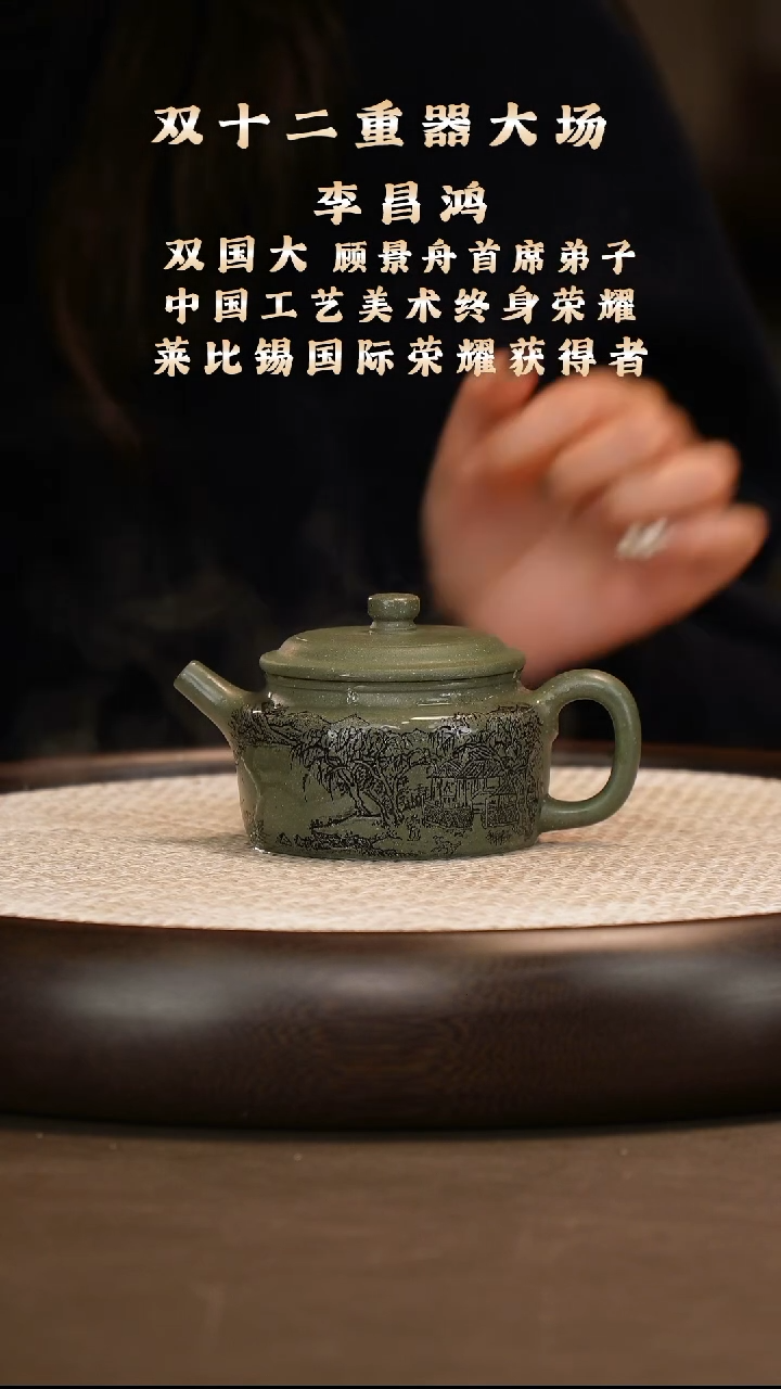 李昌鸿 李氏德钟 雪花绿 150c+竹杯+盖杯+竹画