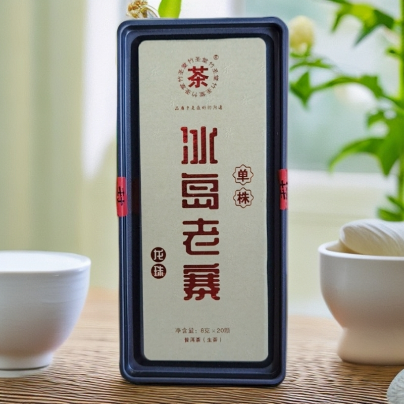 遇见·冰岛老寨古树龙珠 普洱生茶 2023年 20颗/盒【老金的茶】S1