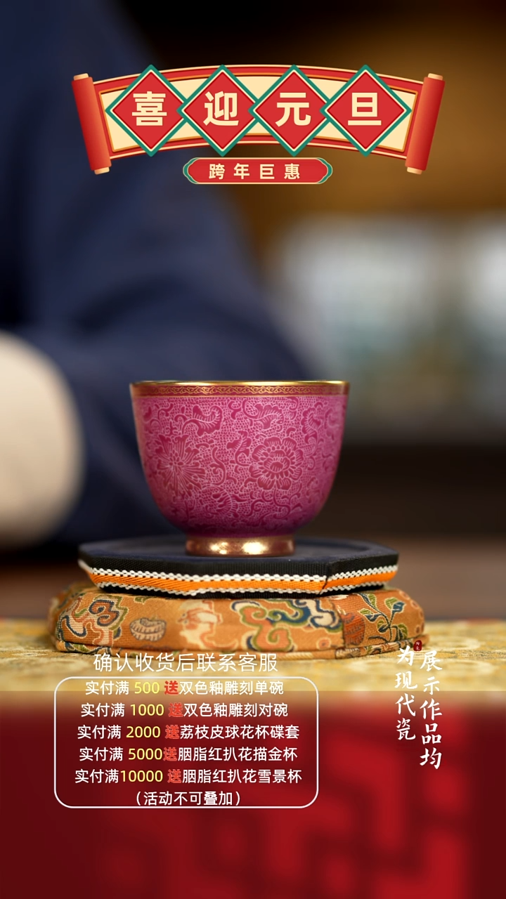 丰瑶陶瓷胭脂红扒花描金主人杯