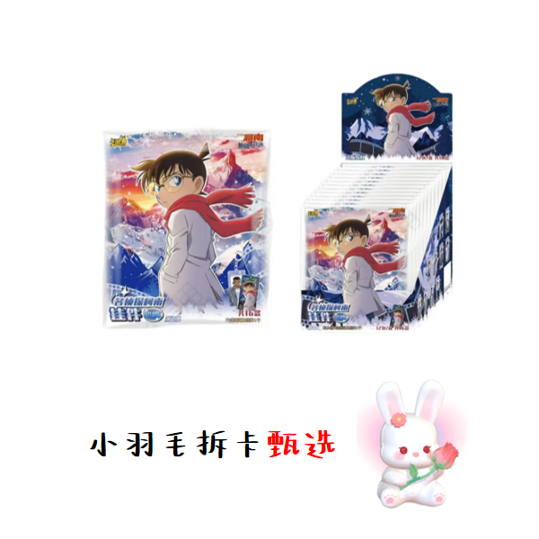卡游【玩法】名侦探柯南独眼的残像挂件-星绽版第一弹正版收藏